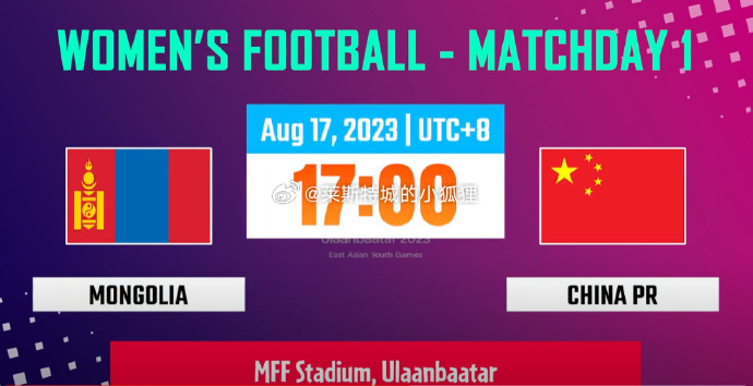 2023 East Asian Youth Games Chinese women’s football team U17 11-0 beat host Mongolia